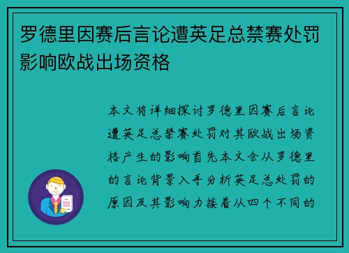 罗德里因赛后言论遭英足总禁赛处罚影响欧战出场资格 罗德里因赛后言论遭英足总禁赛处罚影响欧战出场资格