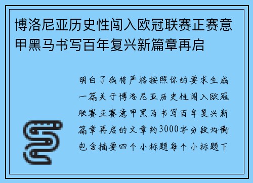 博洛尼亚历史性闯入欧冠联赛正赛意甲黑马书写百年复兴新篇章再启 博洛尼亚历史性闯入欧冠联赛正赛意甲黑马书写百年复兴新篇章再启