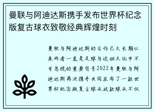 曼联与阿迪达斯携手发布世界杯纪念版复古球衣致敬经典辉煌时刻 曼联与阿迪达斯携手发布世界杯纪念版复古球衣致敬经典辉煌时刻
