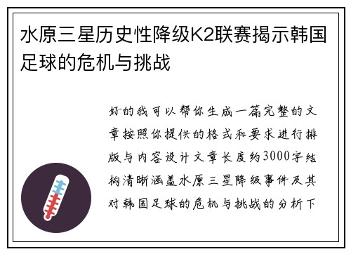 水原三星历史性降级K2联赛揭示韩国足球的危机与挑战 水原三星历史性降级K2联赛揭示韩国足球的危机与挑战