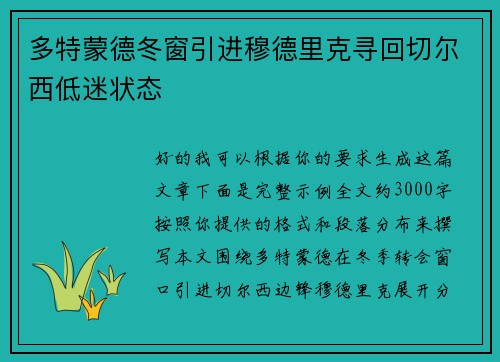 多特蒙德冬窗引进穆德里克寻回切尔西低迷状态