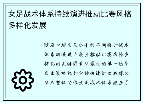 女足战术体系持续演进推动比赛风格多样化发展